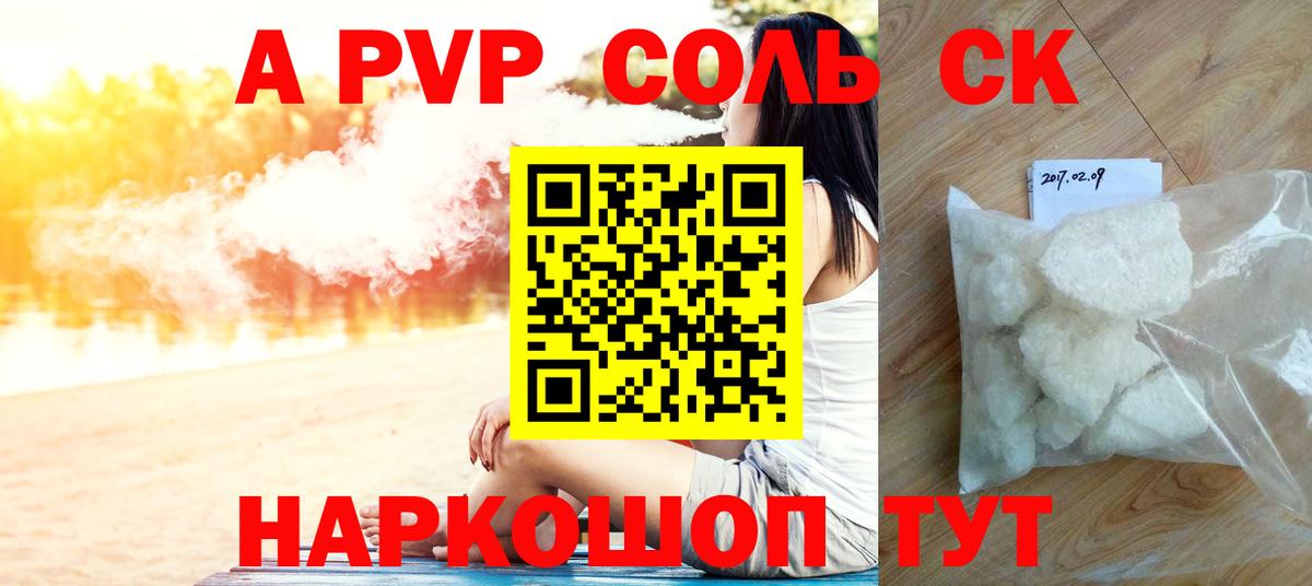 A-PVP  Вход с VPN  где найти   Альфа ПВП СК КРИС  Городец  Альфа ПВП кристаллы  A-PVP СК 