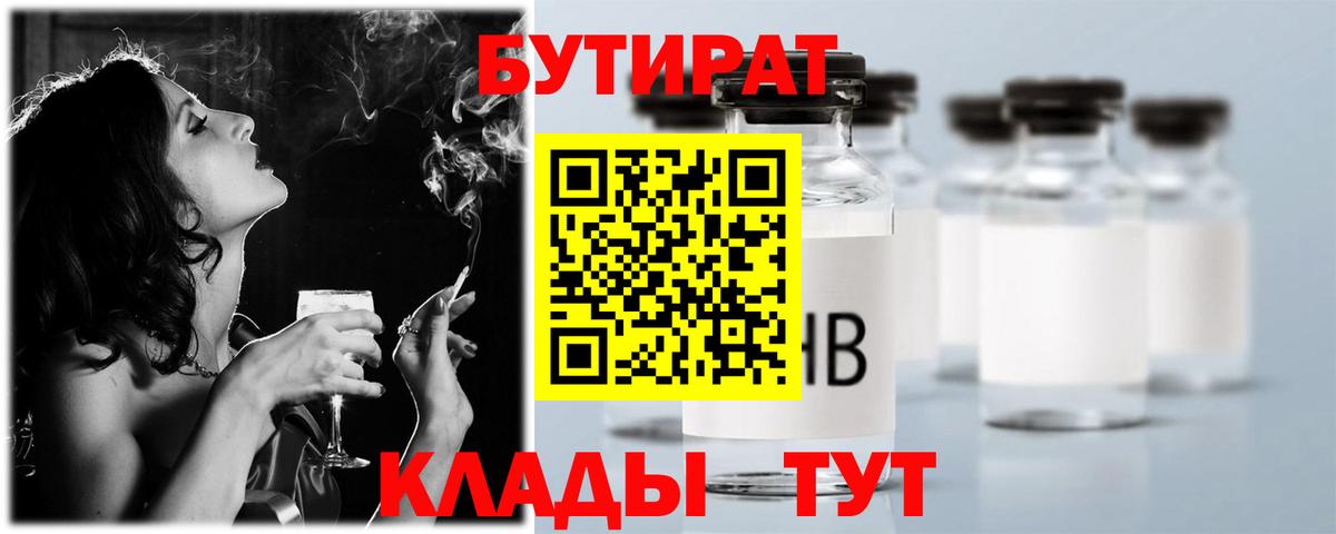 БУТИРАТ 99%  Бутират  Городец  Вход с VPN 
