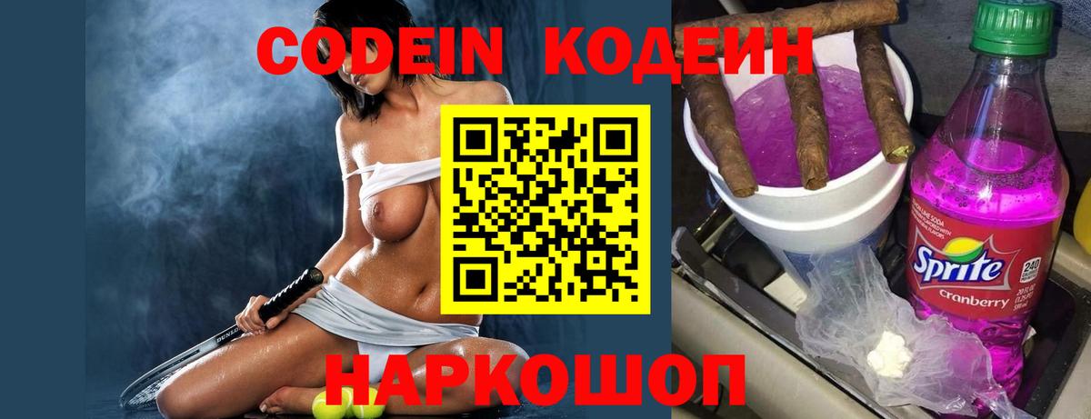 Codein Purple Drank Городец