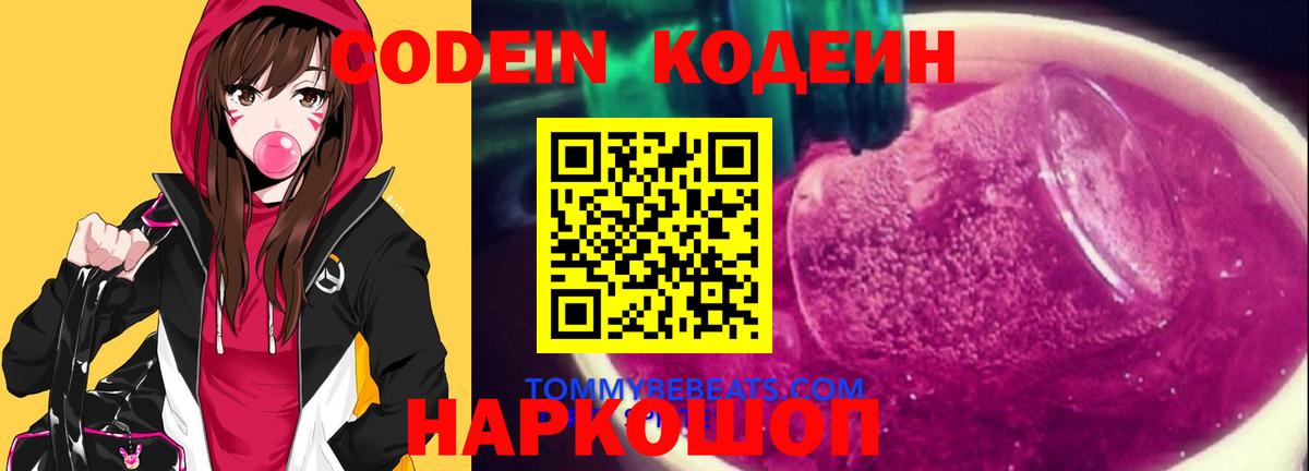 Городец  Codein напиток Lean (лин)  Codein напиток Lean (лин)  Вход с VPN 