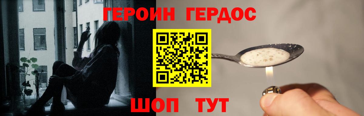 Городец  ГЕРОИН афганец  Вход с VPN 
