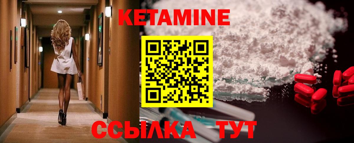 Кетамин ketamine Городец