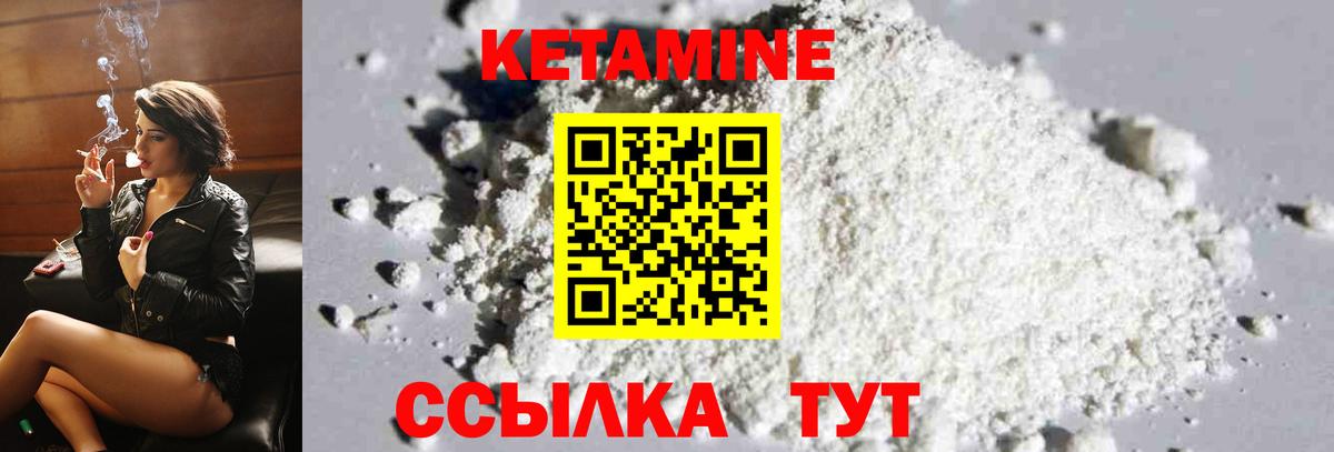 Городец  Кетамин VHQ  Вход с VPN 