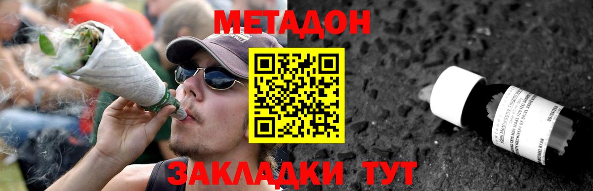 МЕТАДОН methadone  МЕТАДОН VHQ  Вход с VPN  Городец 