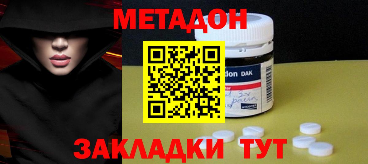Метадон methadone Городец